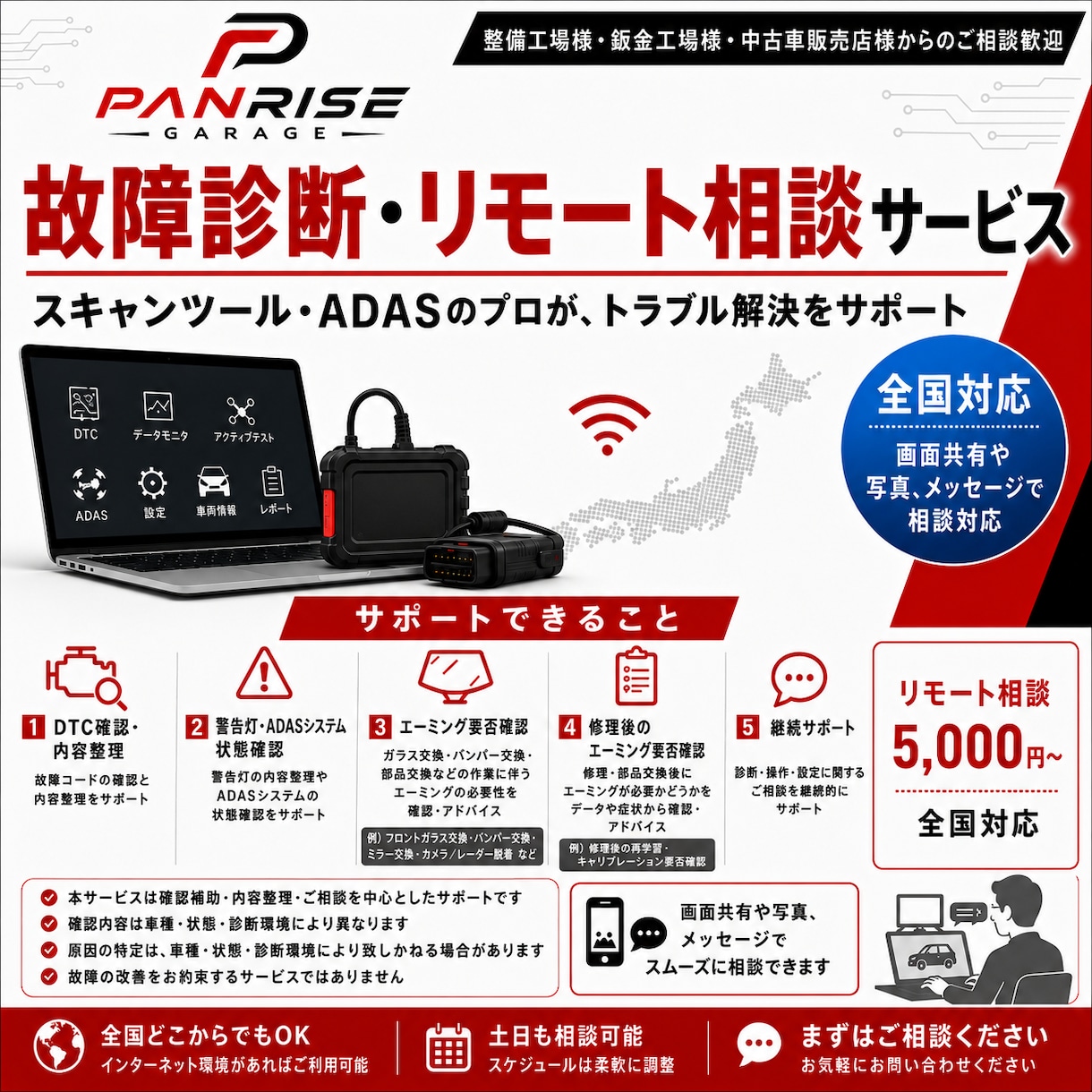自動車故障診断をサポートします 故障診断・エーミング要否を現場目線でわかりやすく整理します。 イメージ1