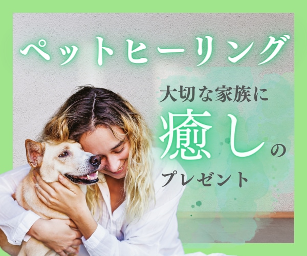 あなたの大切な家族ペットへ癒しのヒーリング送ります 癒し/リラックス/愛溢れる優しく癒しのエネルギー♡ イメージ1