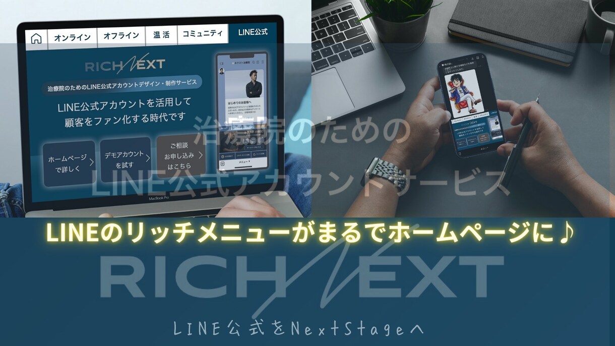 LINE公式をお洒落にカスタマイズします LINE公式をまるでホームページみたいにカスタマイズします! イメージ4