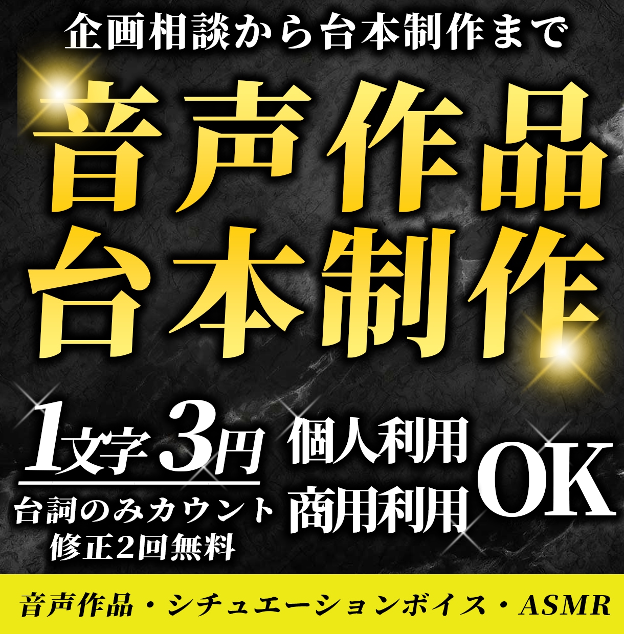 シチュエーションボイス台本を制作します 企画相談から台本制作まで、音声作品制作をお手伝いします イメージ1