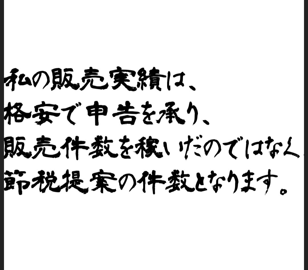 税理士の顧問料が妥当かどうか、ズバリお答えします 税理士が顧問料に見合った仕事をしているかどうか、判定します イメージ4