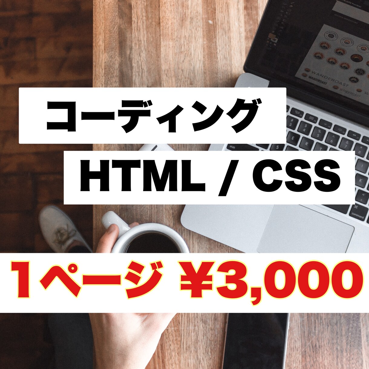 コーディング代行！あなたのデザインを再現します HTMLサイト作成お任せください。 イメージ1