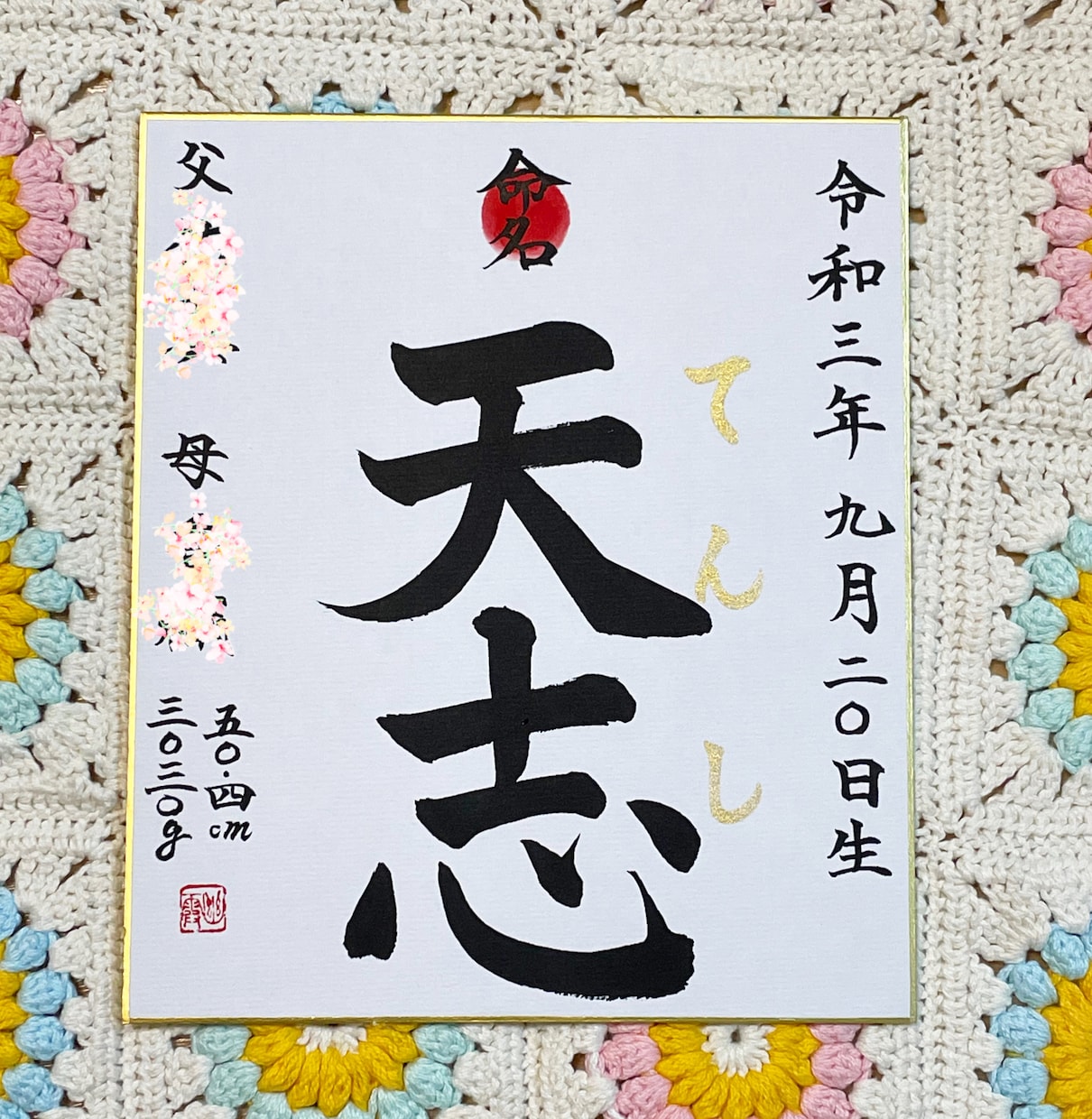 命名書「ベーシック」」気品溢れる命名書お書きします 書命名書「クラシック」色紙大楷書で書く、気品溢れる命名書 イメージ2