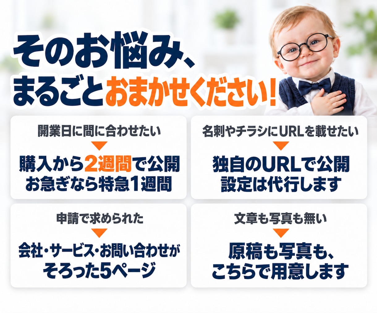 14日で公開｜丸投げOKのホームページ制作します 原稿も写真も用意不要｜スマホ対応込み｜購入前に構成案のご提示 イメージ6