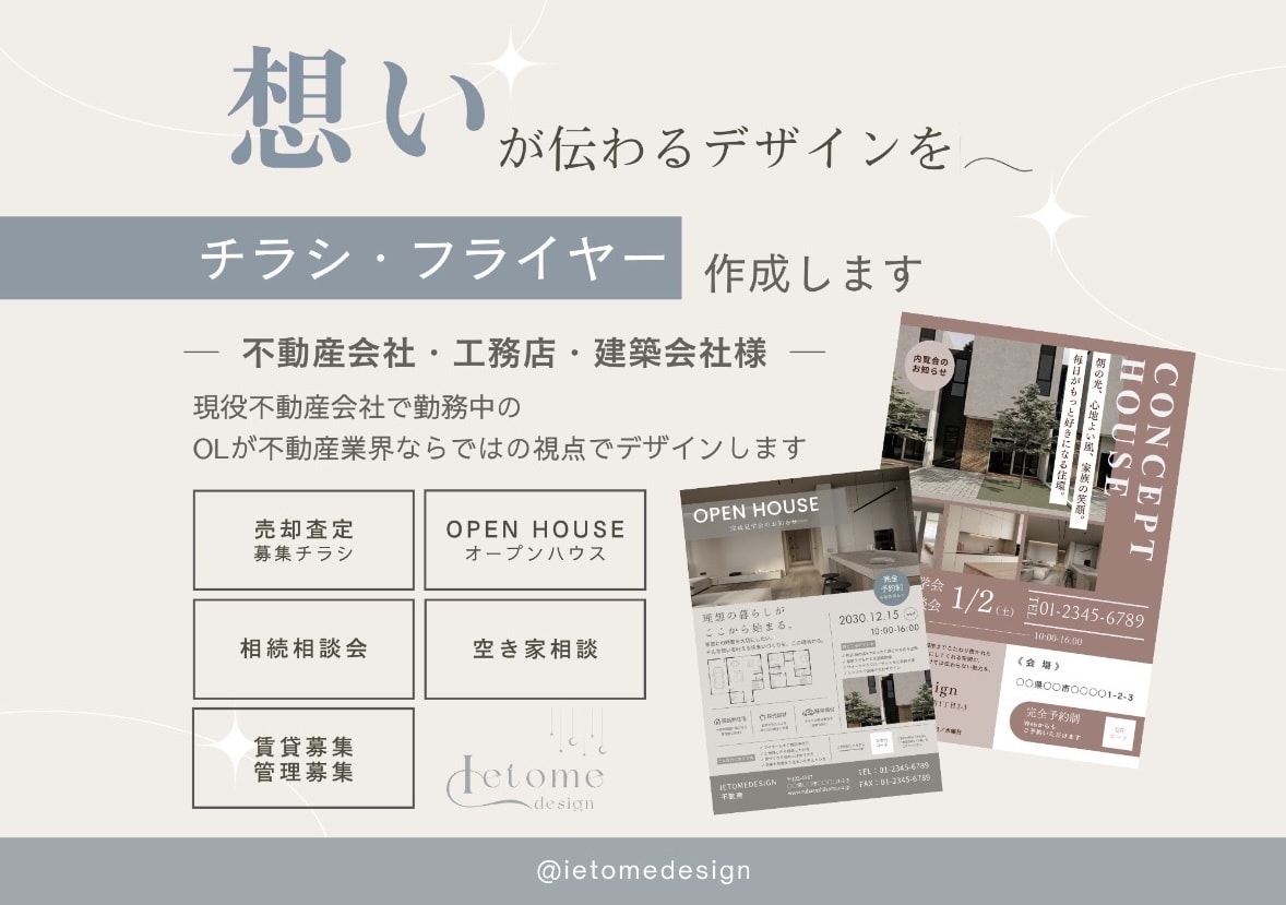 今っぽく、想いが伝わる不動産チラシ作ります 思わず目に留まるお洒落デザインでその先を想像できるデザインを イメージ1