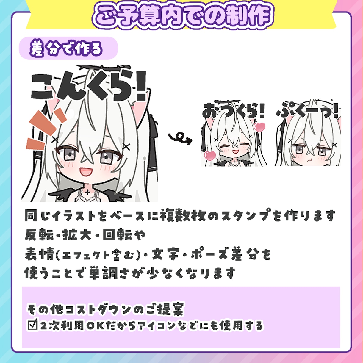 配信に使える!スタンプ、バッジ描きます ―差分、アニメ、一覧表…多彩なオプションで理想をかたちに！ イメージ4