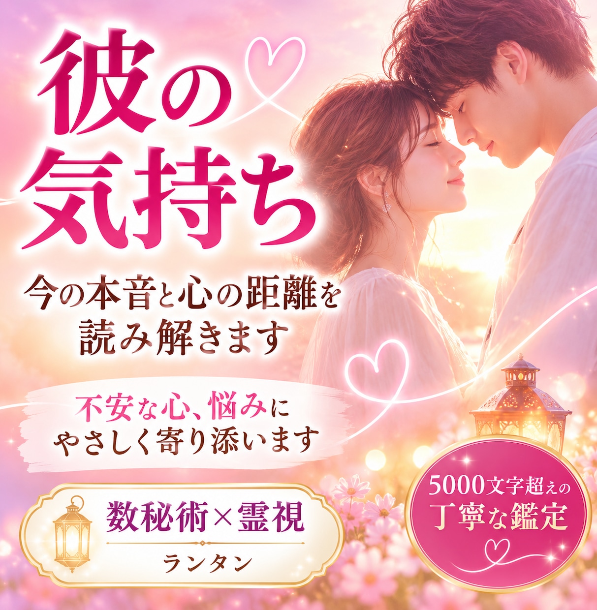 彼の気持ち│連絡は来るのに冷たい。彼の本音を視ます 返信はある。でも、前より距離を感じていませんか？ イメージ1