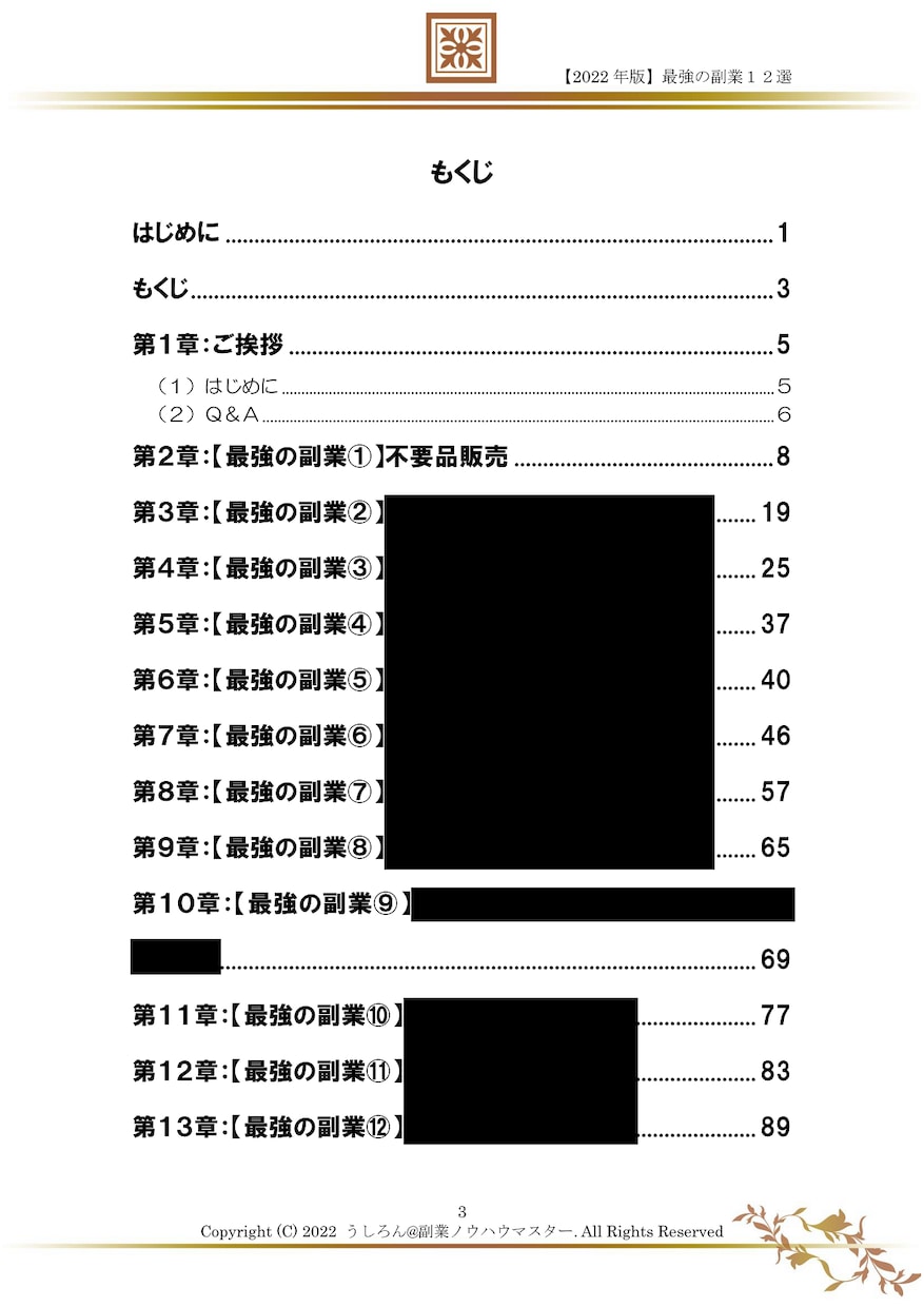 更新型｜初心者向け・稼ぐ副業フルセット教えます 現在の副業数⇒18個＋α｜全63,200文字の大ボリューム❗ イメージ5