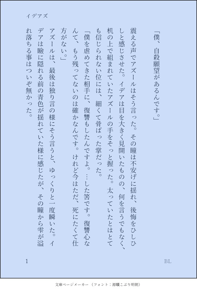 １字0.5円、貴方だけのための小説書きます ジャンル等問いません。貴方の思いを小説に興してみませんか？ イメージ1