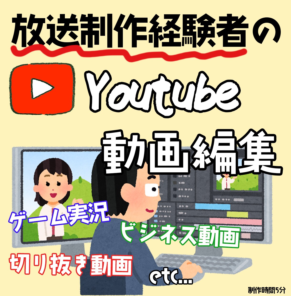 Youtube向け動画編集承ります 切り抜き動画、ビジネス動画、ゲーム実況等、ご相談ください イメージ1