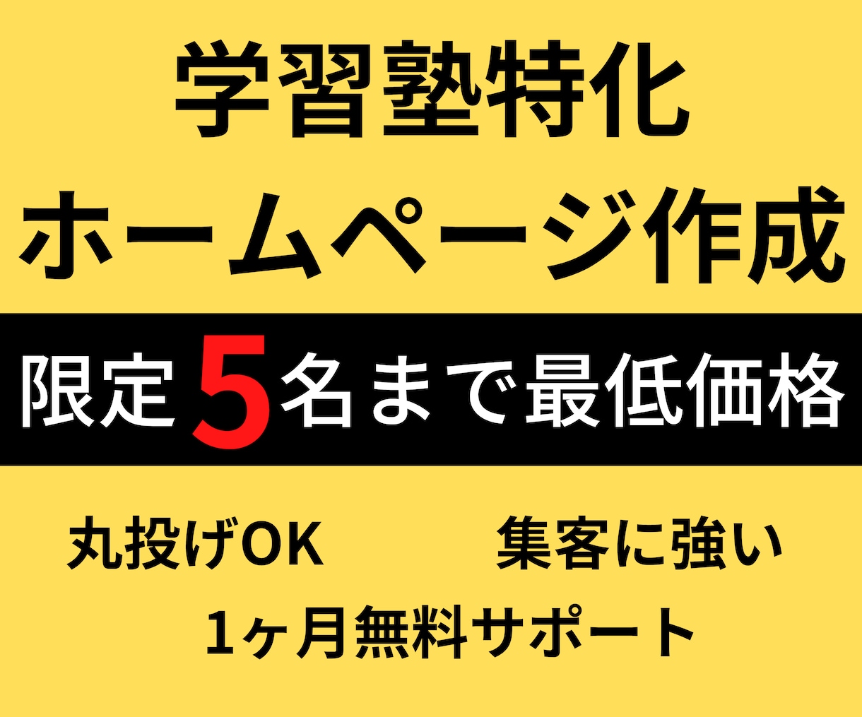 親が子供を入塾させたくなる学習塾のHPを作成します 「息子をこの塾に通わせたい...！」という声が殺到します イメージ1