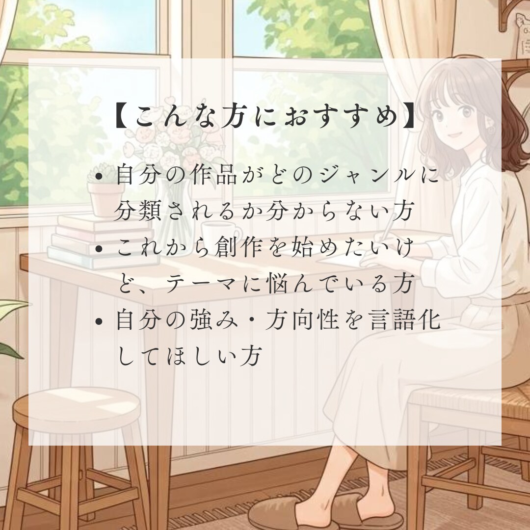 あなたに合うジャンル診断！方向性をアドバイスします 「どんなジャンルが自分に合っているかわからない」あなたへ イメージ3