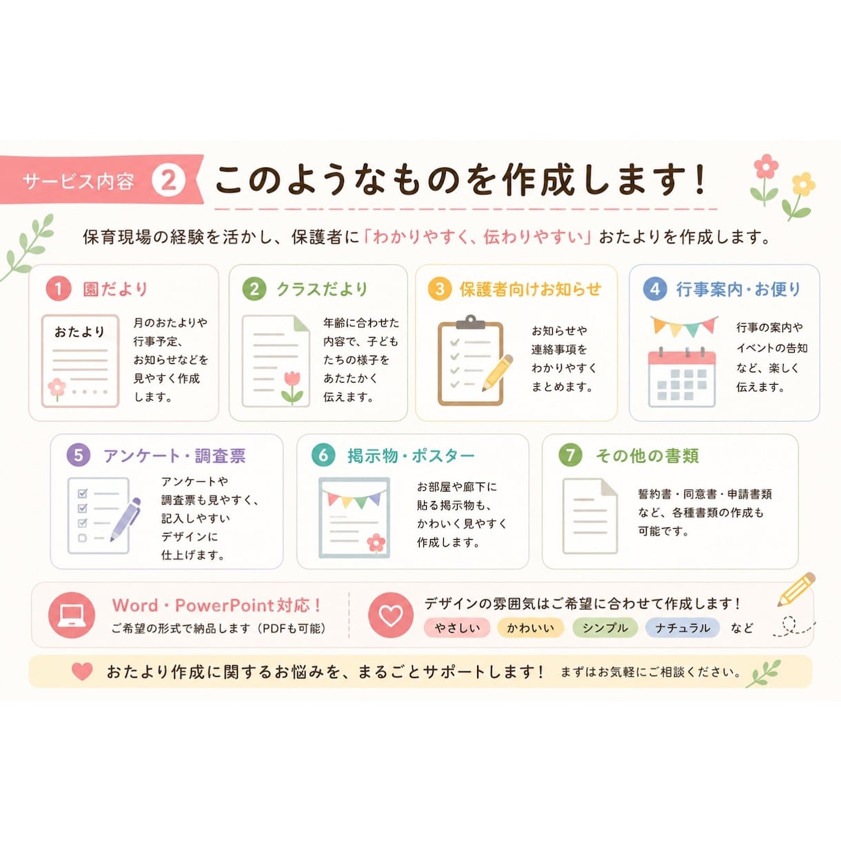 保育園のおたより・保護者向け資料を作成します 現役保育・福祉事務経験者が見やすく伝わる資料を作成します。 イメージ2