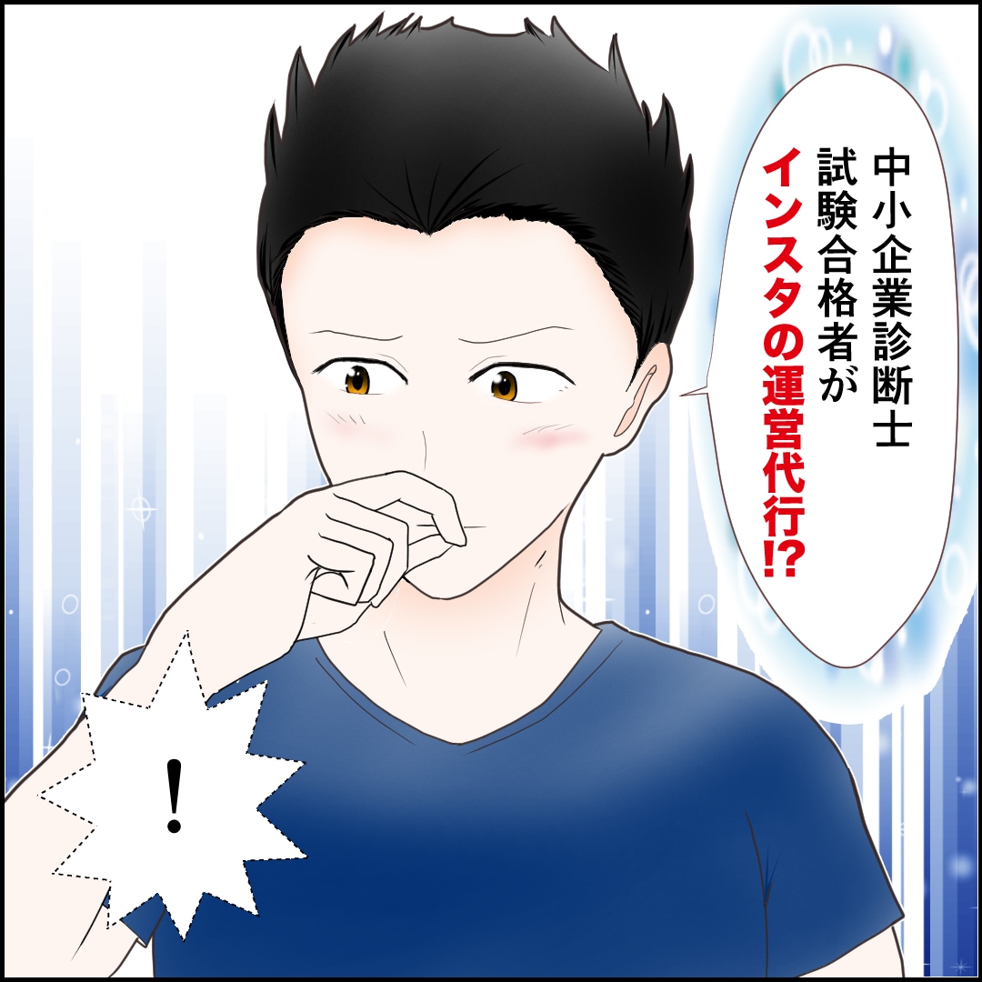 インスタ運用代行｜中小企業診断士合格者が代行します 「問い合わせ・公式LINE登録」につながる運用を実現します イメージ1
