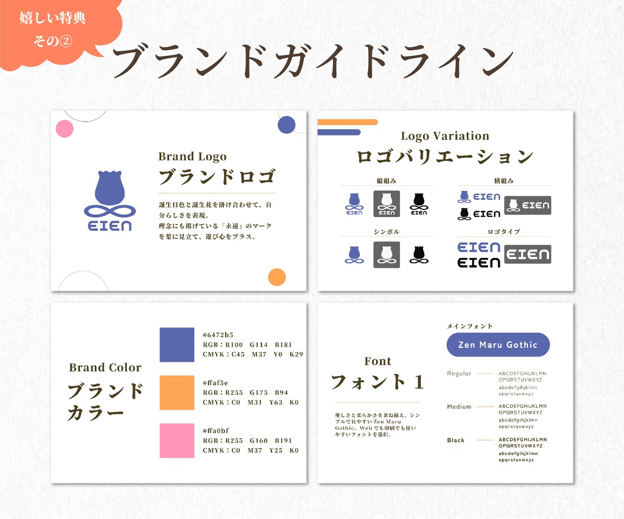 コンセプト設計〜ロゴ制作までマルッと承ります ガイドライン付！ブランドをトータルプロデュースします◎ イメージ6