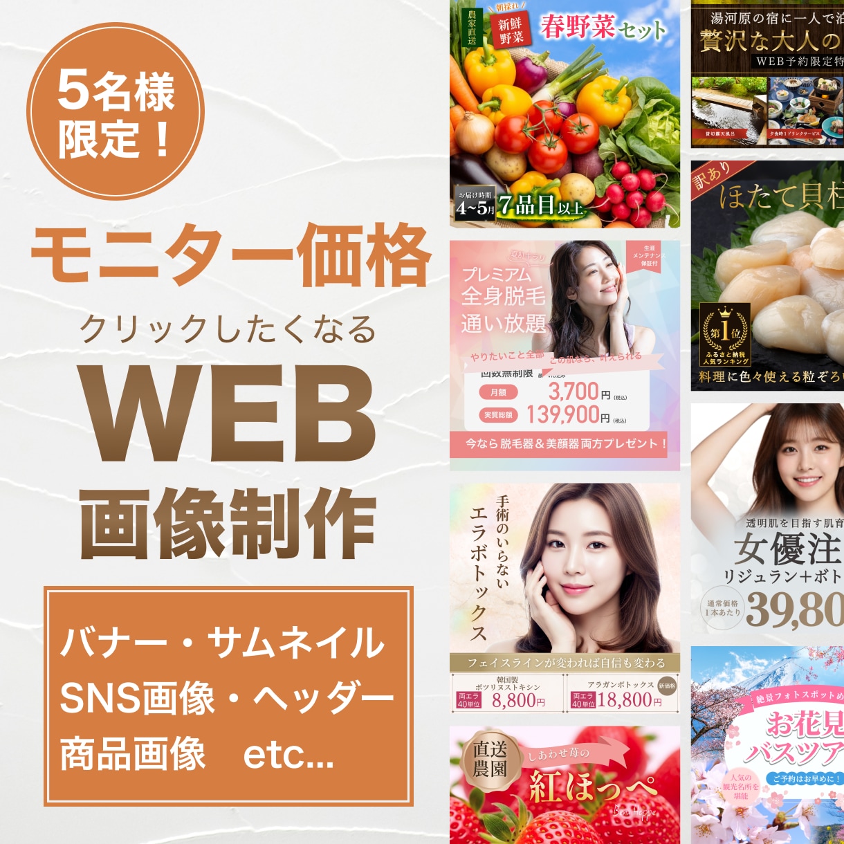 5名限定｜モニター価格でバナー制作します 【期間限定】格安でおしゃれバナー制作｜SNS・広告対応 イメージ1