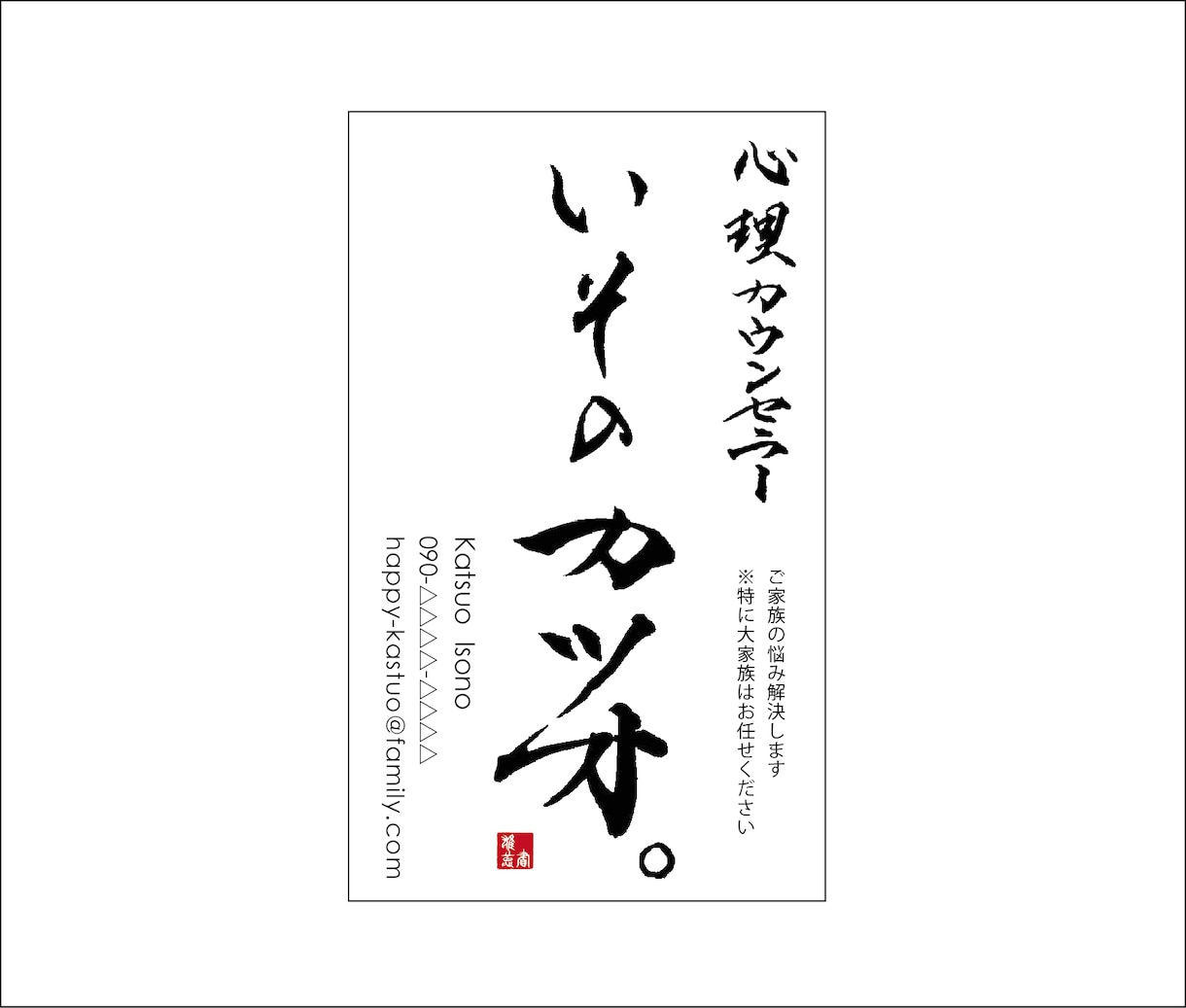 会話がバンバン弾む【筆文字名刺】作ります 【普通が嫌な方】【渡しただけで興味を持って欲しいズルい方】 イメージ5
