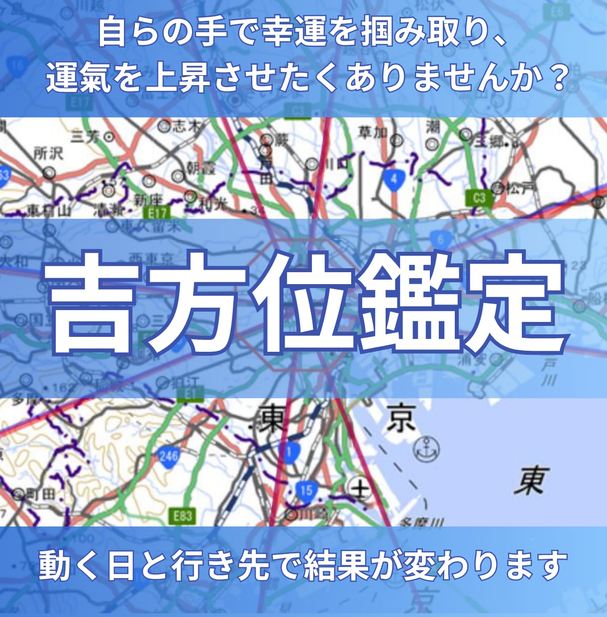 吉方位で運気を動かす日と行き先を示します 動くだけで流れが変わる日をお伝えします イメージ1