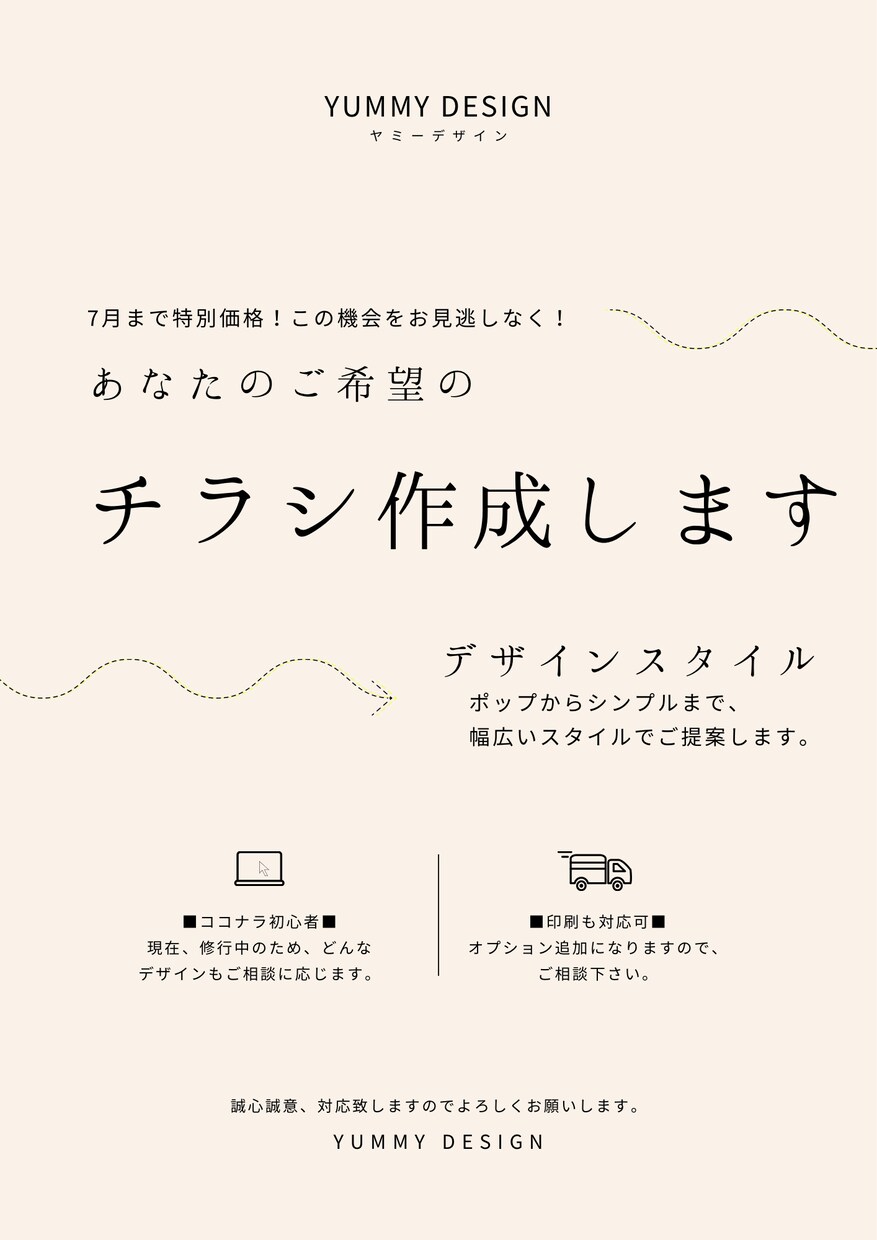 格安でお洒落なチラシを作成します ポップからシンプルまで、ご希望のスタイルで作成！ イメージ1