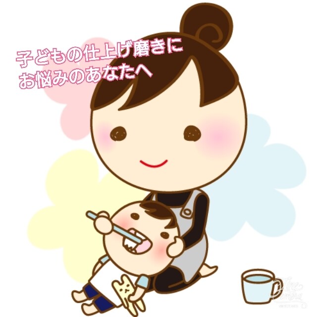 限定5名様☆子どもの仕上げ磨きのお悩み聞きます 【限定】5名様:子どもの仕上げ磨きにお悩みのあなたへ イメージ1