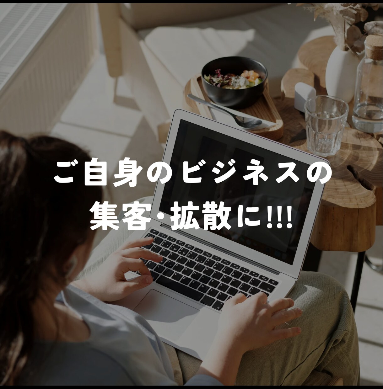 400名以上のコミュニティで宣伝,拡散します あなたのビジネスの集客･宣伝にお使いください!!! イメージ3
