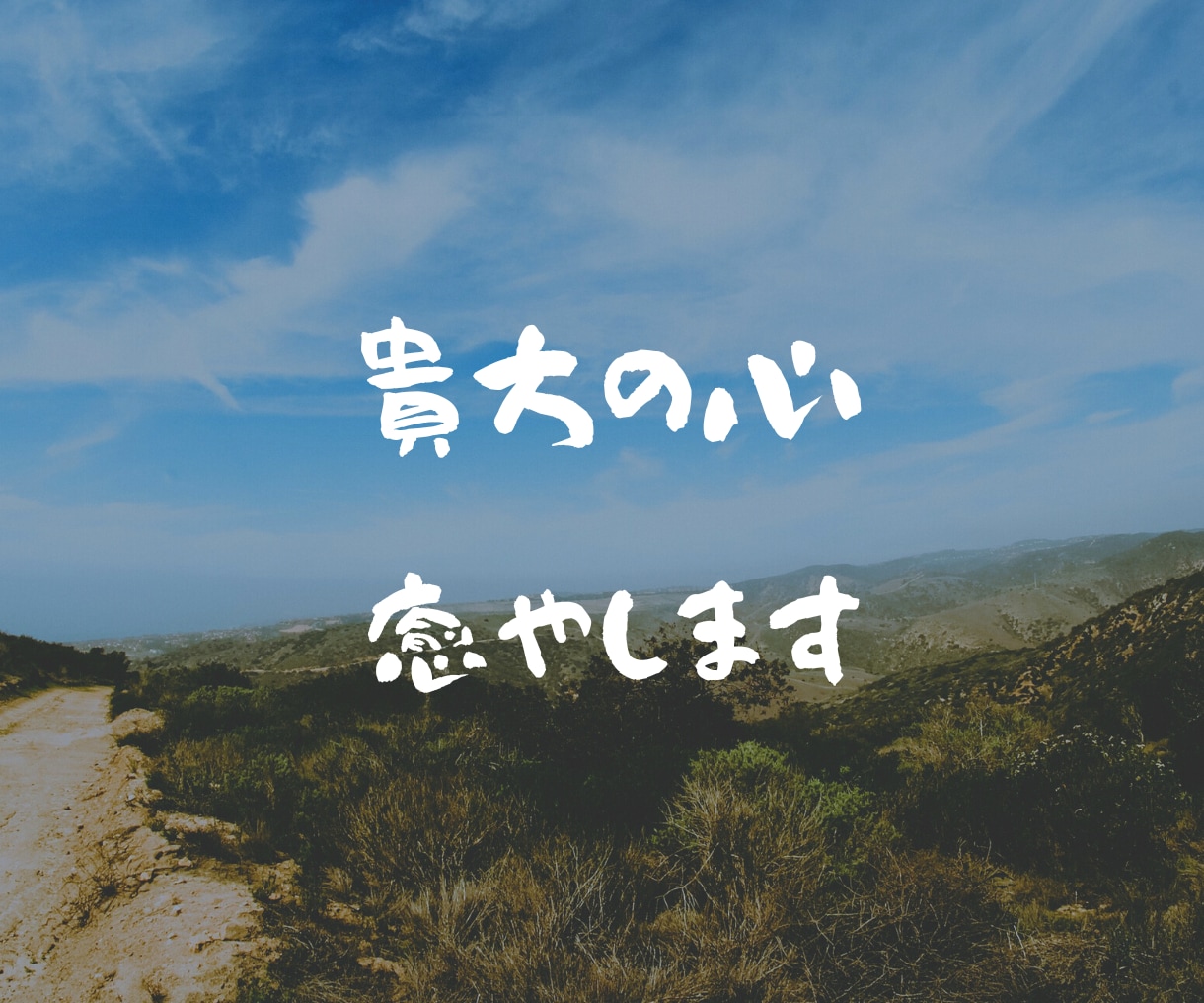 誰にも言えない秘密✨貴方の心の負担をサポートします 誰にも言えない秘密。でも誰かに聞いて欲しい。そんな時は僕に！ イメージ5