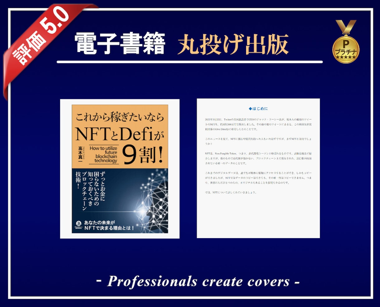 世界に一つあなただけの電子書籍を出版代行します 原稿だけご用意で、あとはすべてこちらで制作します! イメージ2