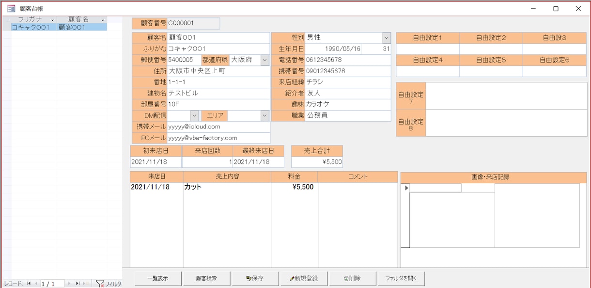顧客管理をACCESSで作成します エクセルに限界を感じたらご相談を イメージ1