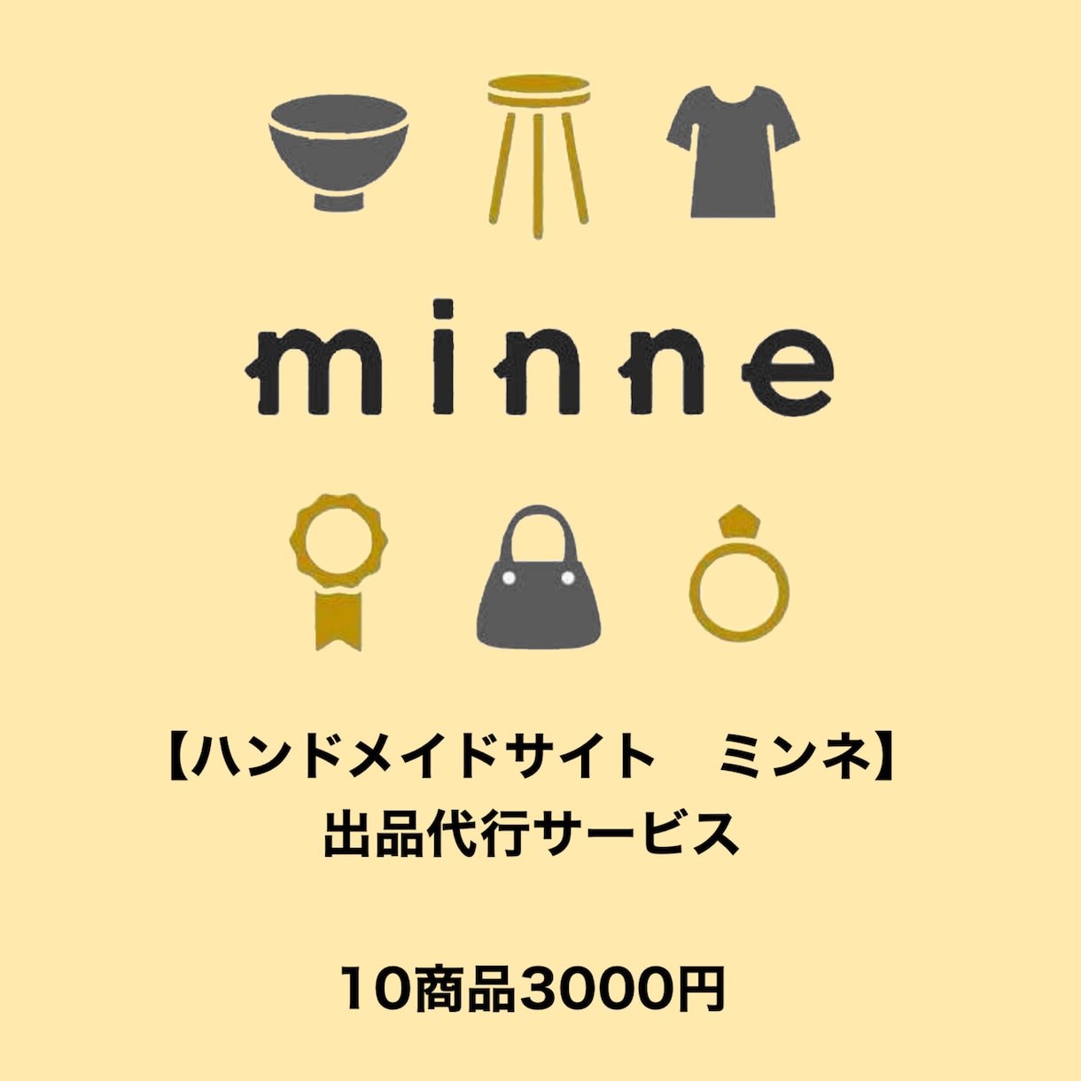 ハンドメイドサイト ミンネ 商品登録代行します ミンネ(minne)商品登録代行 10商品3000円