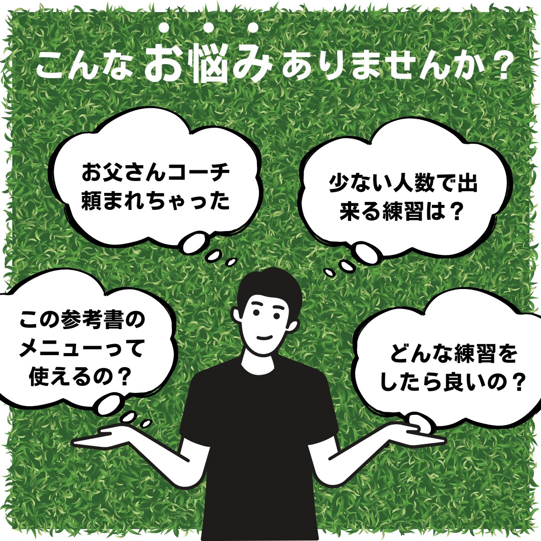 サッカーのお悩み、相談乗ります そんなあなたの相談所！※こちらはテキストでの相談になります イメージ1