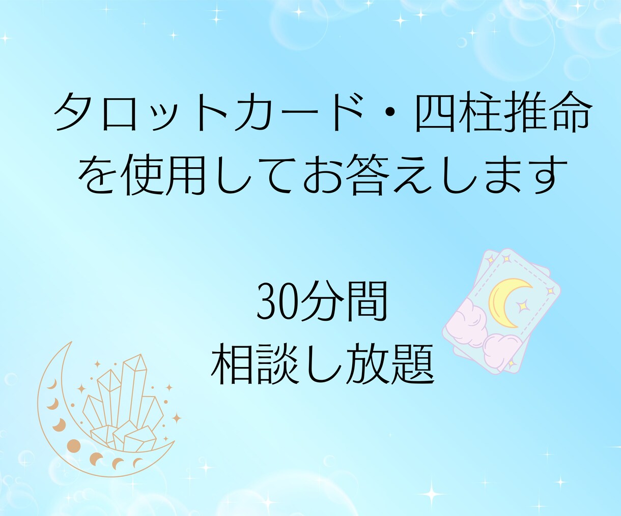 あなただけのメッセージ☘️お届けします 電話が苦手な方⭐️チャット占いはいかがですか？ イメージ1