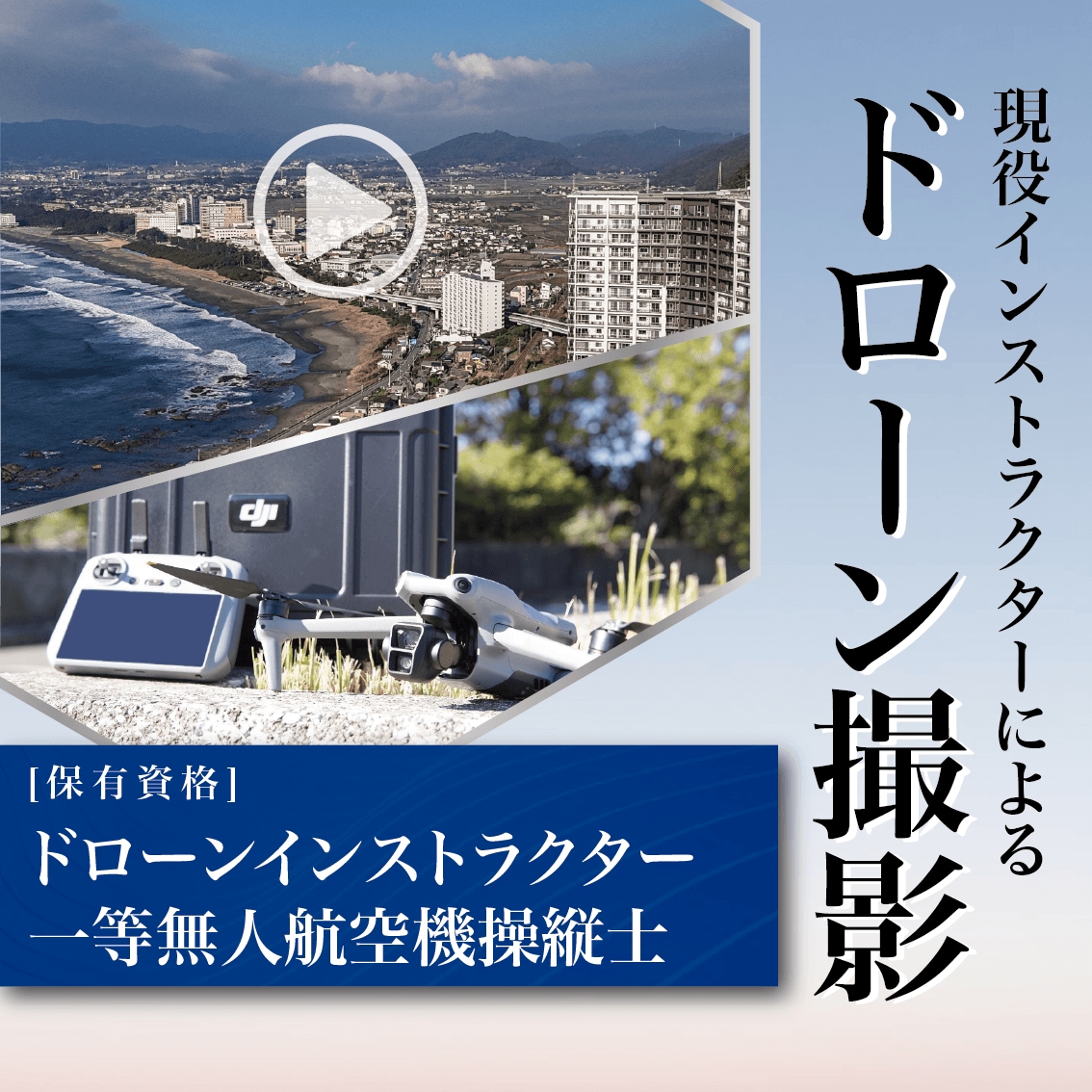 木更津市から！ドローンインストラクターが空撮します ご納得頂けなかった場合は、無償で延長撮影します！ イメージ1
