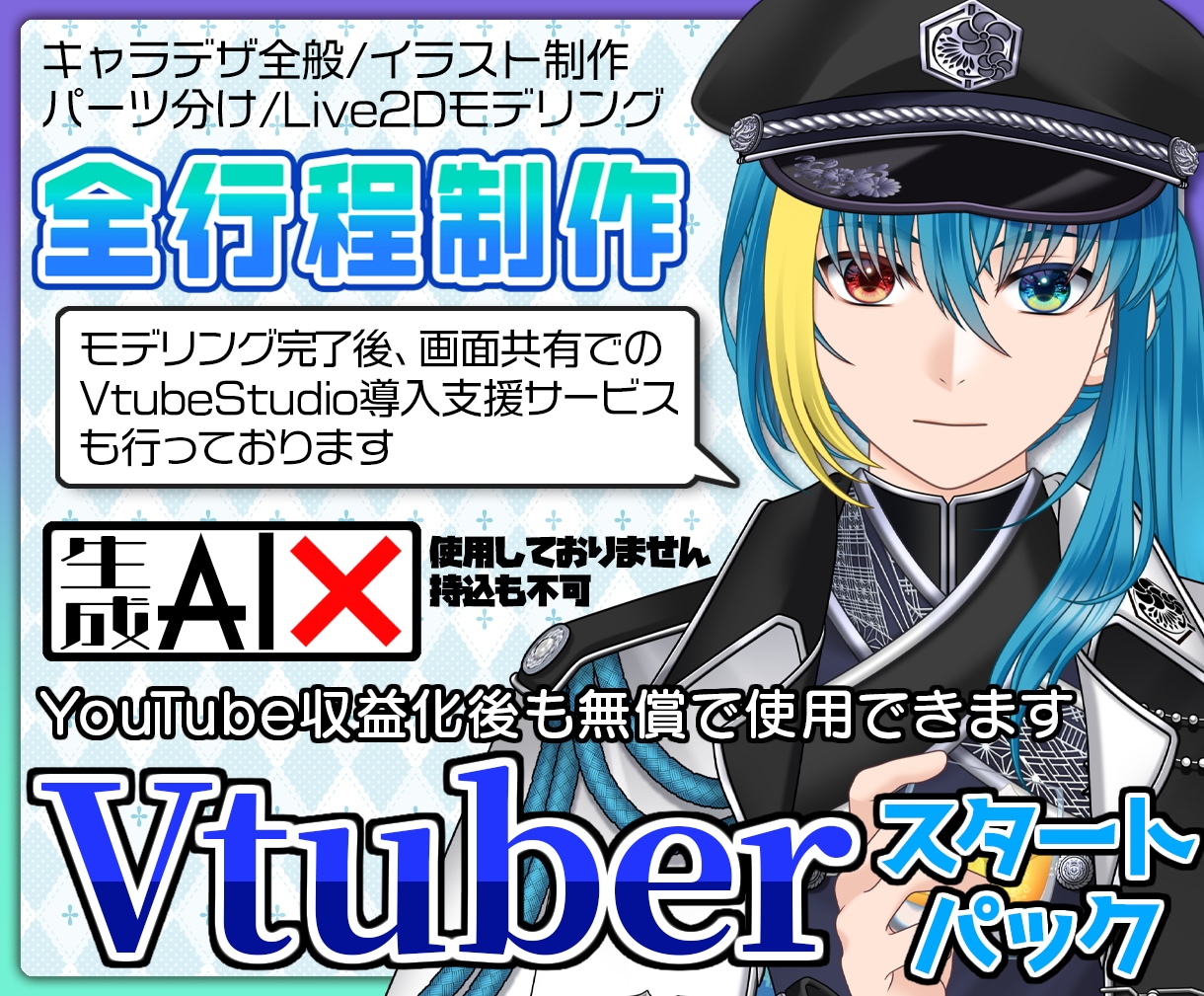 企業並み高品質Live2Dモデル制作致します 初心者さんも大歓迎！最初から最後迄しっかりサポート致します！ イメージ1