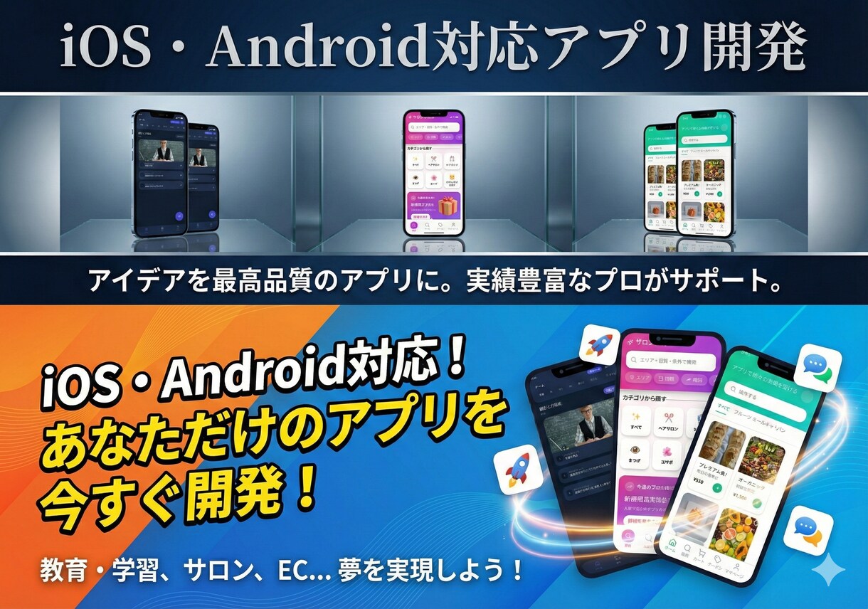 iOS/Android両対応アプリ作ります React Nativeでコストを抑えてアプリ開発！ イメージ1