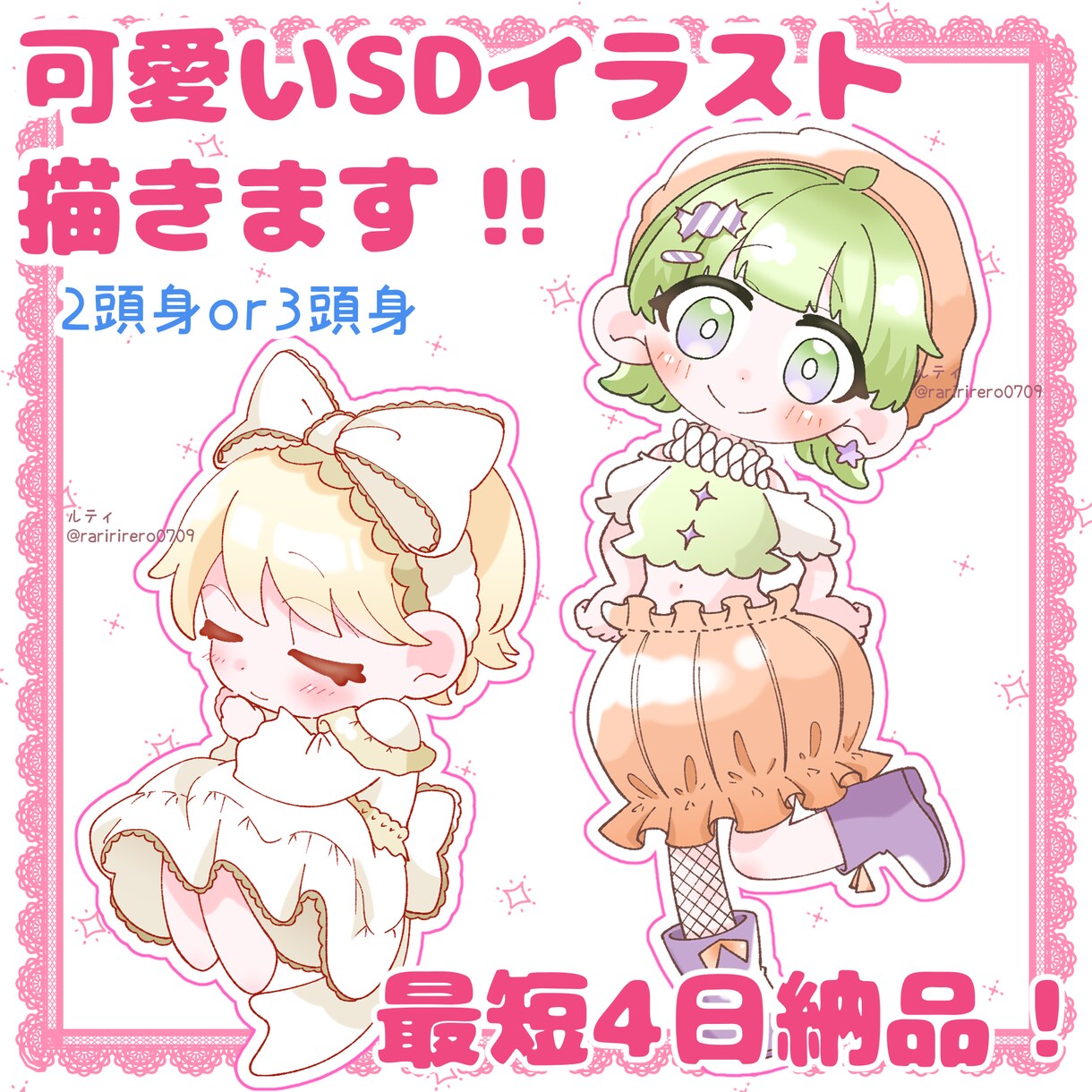 可愛いSDイラスト描きます 最短4日納品！！　2頭身or3頭身選べます！ イメージ1