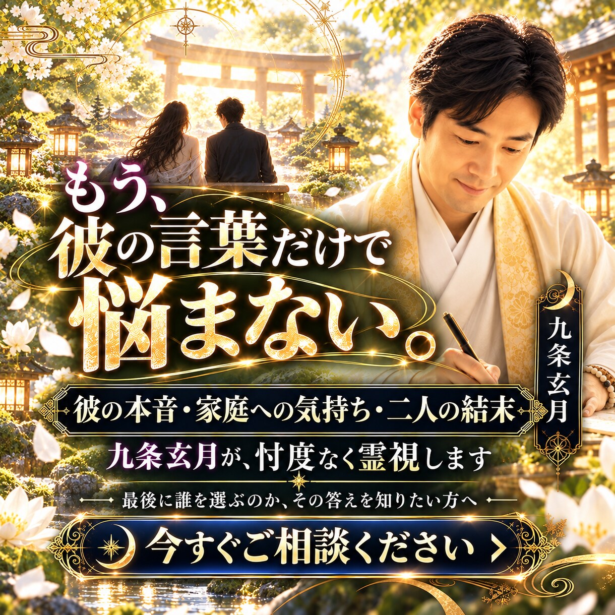 不倫相手の本音と恋の行方。二人の結末を霊視します 家庭へ気持ちと離婚の可能性・最後に選ぶ相手は？忖度なく視抜く イメージ10