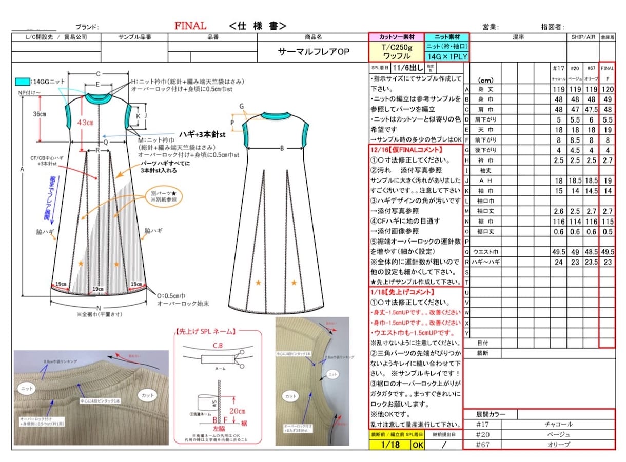アパレル企業様オススメ！洋服の仕様書を作成します 絵型・仕様書などのデザイン依頼資料作成にお応え イメージ2