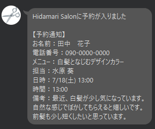 予約フォーム・LINE通知付き本格サイトを作ります WordPressで更新、LINEに予約通知が届くサイト イメージ9