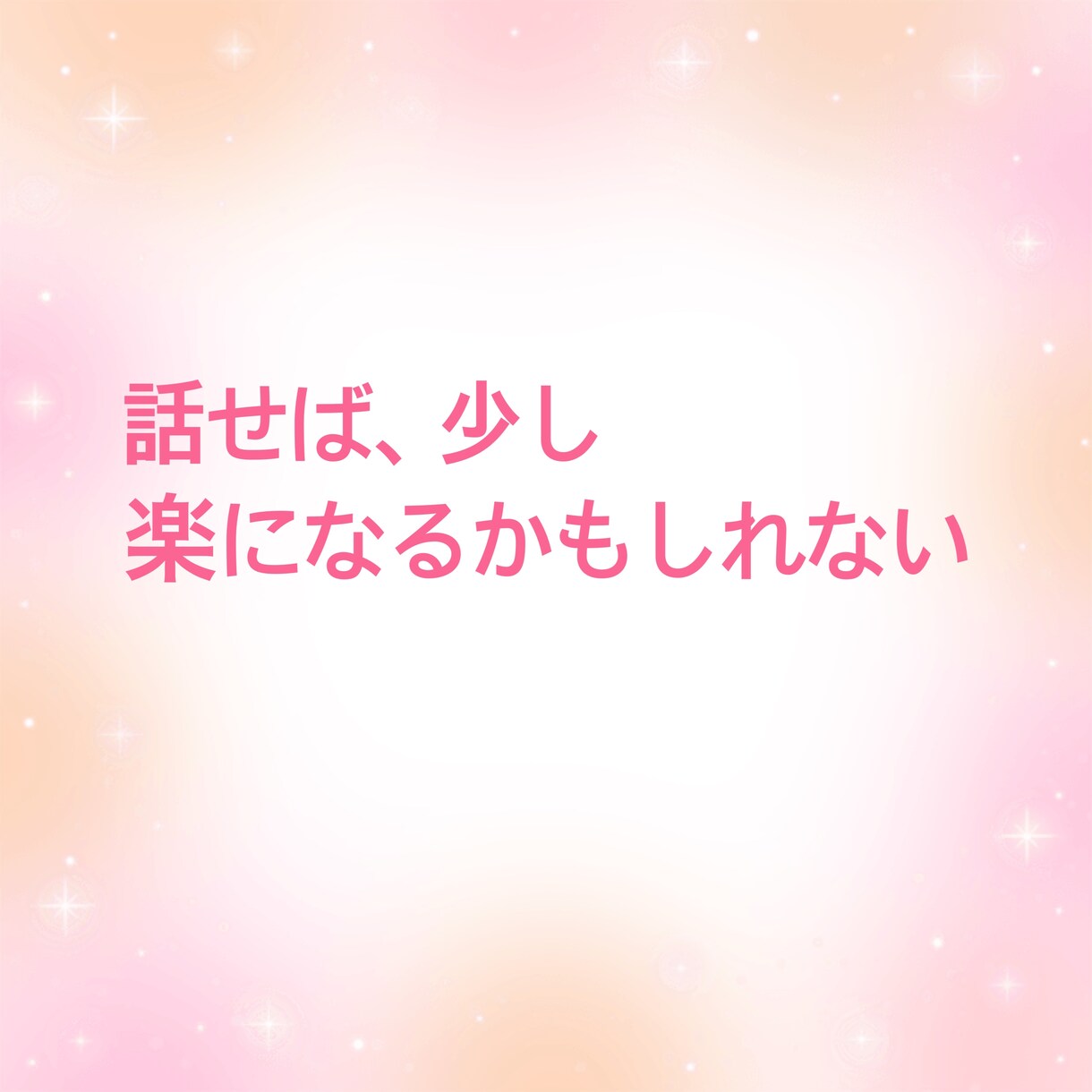 眠れませんか？大丈夫、私も起きてます 寝たいけど眠れないあなた 私とお話ししませんか？ イメージ7