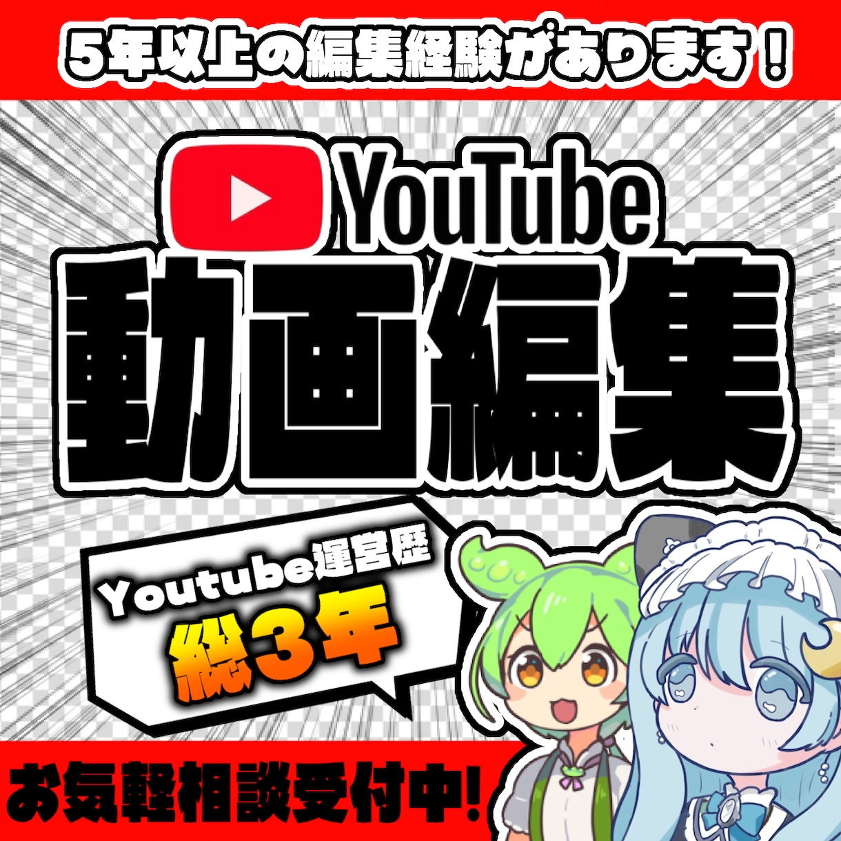 最速・高品質！YouTube動画編集代行します あなたの動画編集、私にさせてください！！最速対応可能！ イメージ1