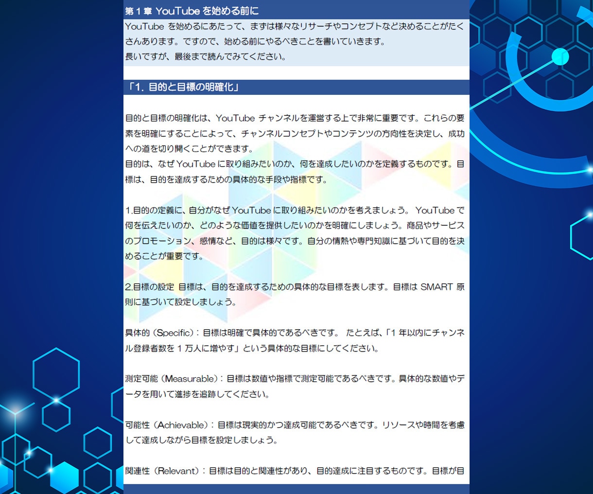 チャンネルが伸びないあなたへ。誰でも成功出来ます YouTubeの現役コンサルタントが書いた攻略本 イメージ4