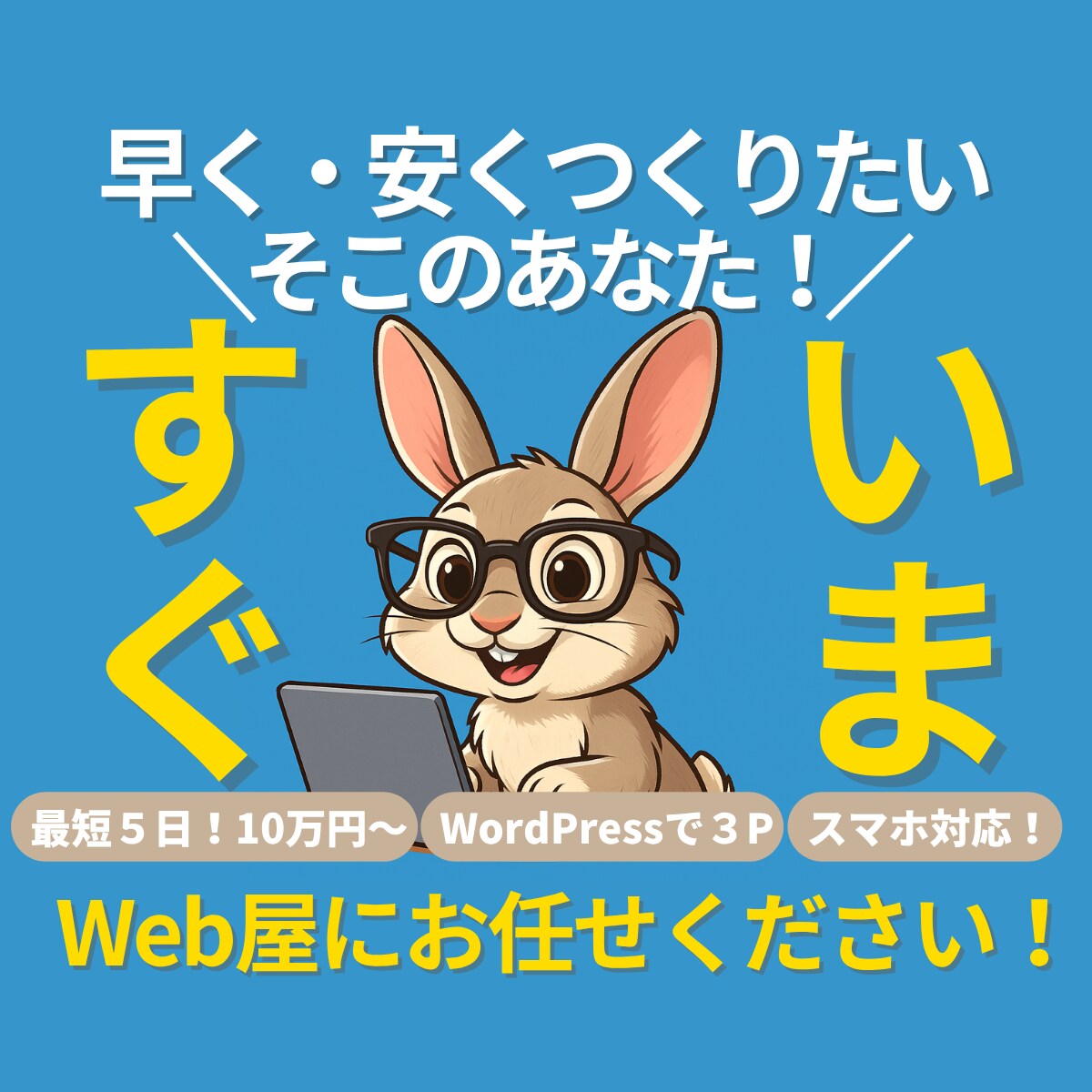 最短5日で納品OK！起業向けHP制作します WordPress｜SEO対応｜スマホOK｜事業立ち上げに◎ イメージ1