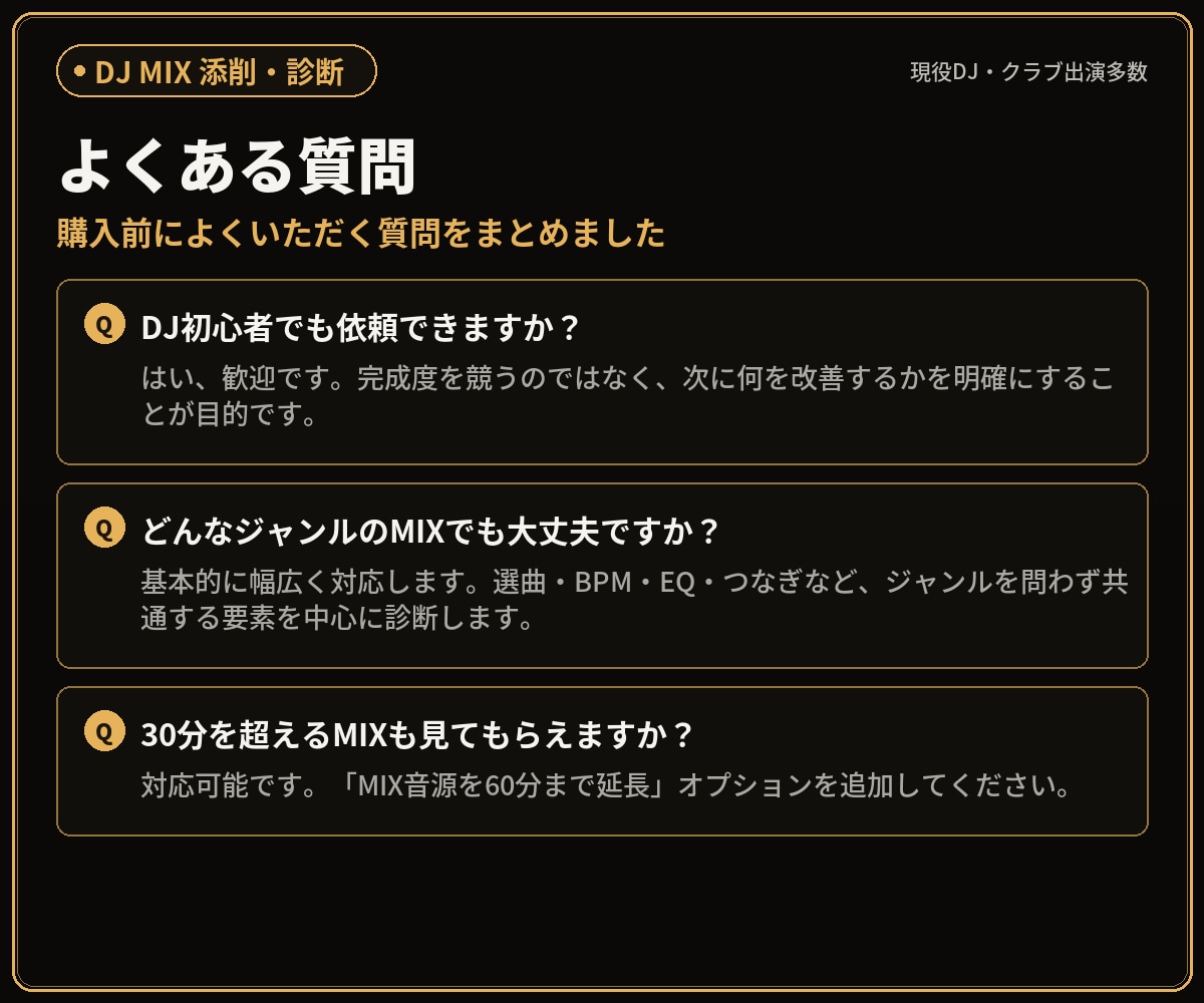 DJ MIXをプロが添削・診断します 録音を送るだけ。選曲・EQ・つなぎの弱点を具体化 イメージ5