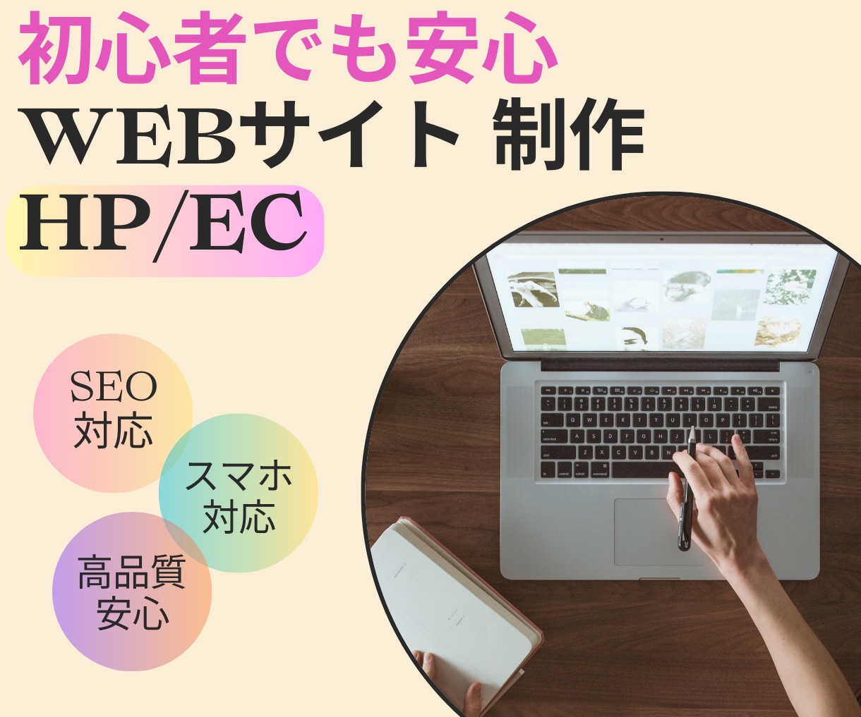 初心者でも安心！HPをすぐ制作します サポート充実！特別価格！40,000円～ イメージ1