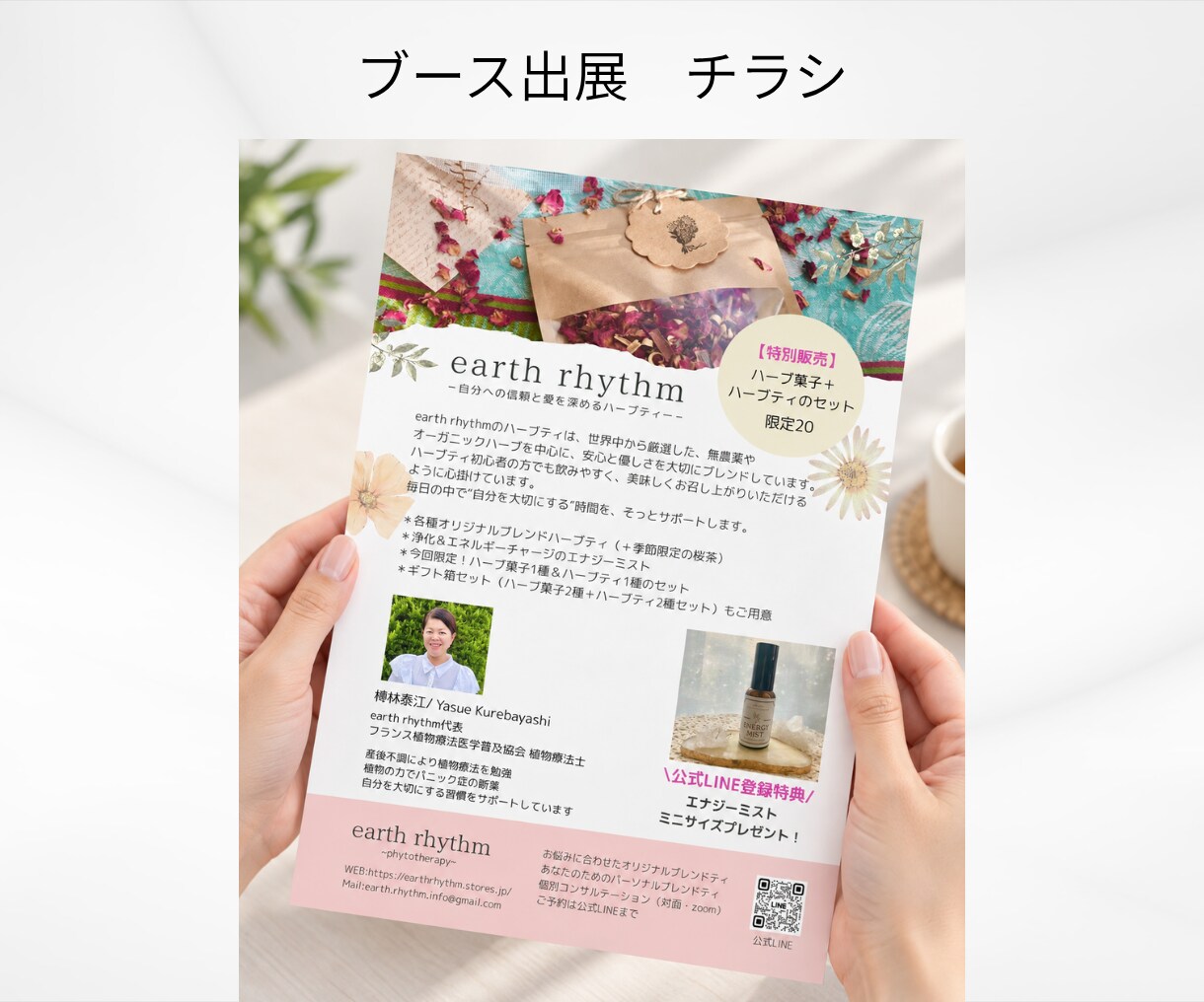 女性向け！集客につながる伝わるチラシ作ります 美容・サロン・個人事業主様の想いを形にします イメージ4