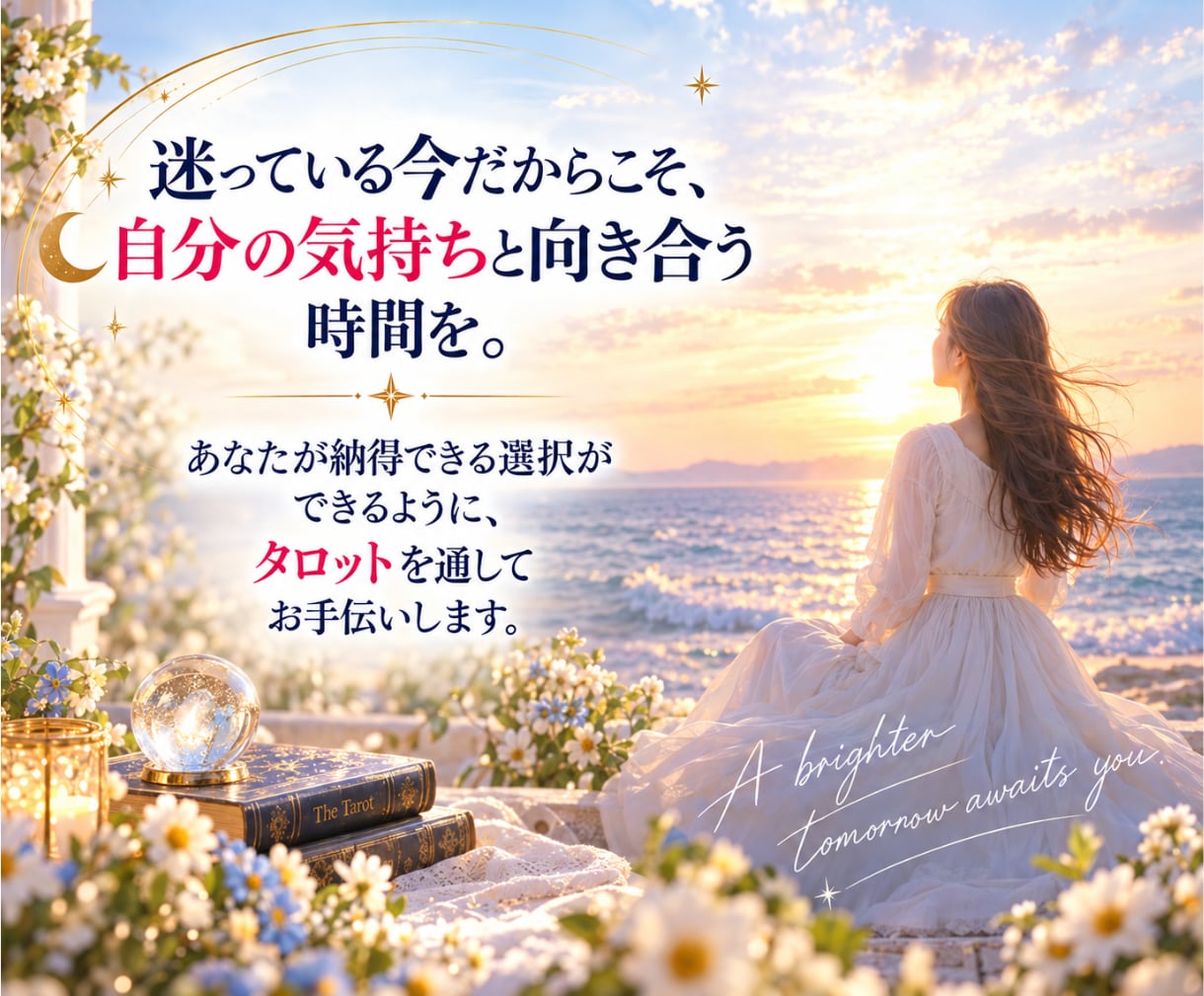 恋愛・婚外｜選択に迷うあなたの本音を読み解きます 詳細説明不要｜自分の気持ちと向き合うための鑑定をお届けします イメージ10