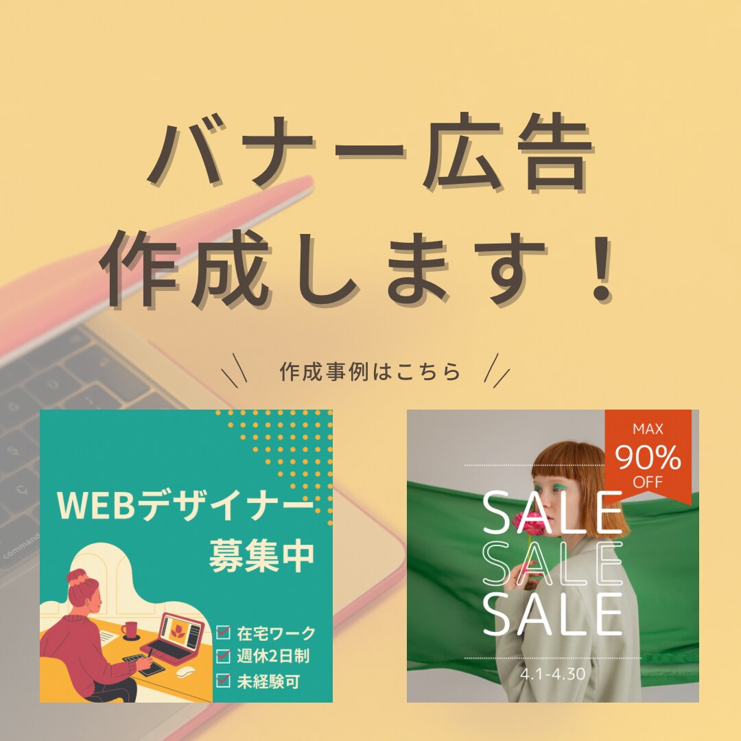 バナー作成いたします 一目で伝わるデザインで集客アップ！ イメージ1