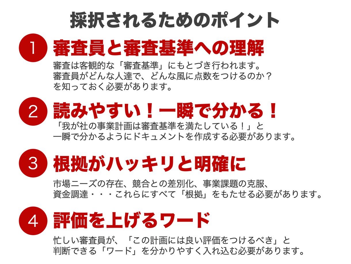 事業再構築補助金の事業計画書を採点します 現役・中小企業診断士が詳しいコメント付きで審査項目をチェック イメージ5