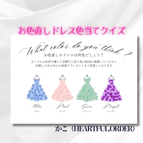結婚式＊お色直しドレスの色当て案内作ります ドレスカラーや説明文は変更OK！セミオーダー★ イメージ1