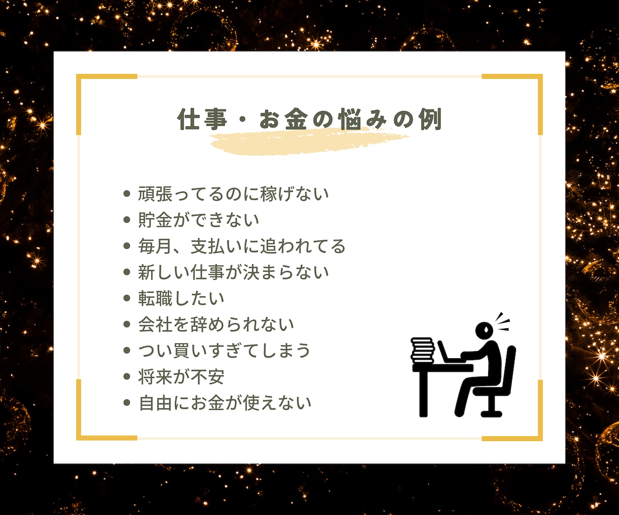 誰にも話せない悩みを解決します もやもやがスッキリに！潜在意識書き換えのセッション イメージ6